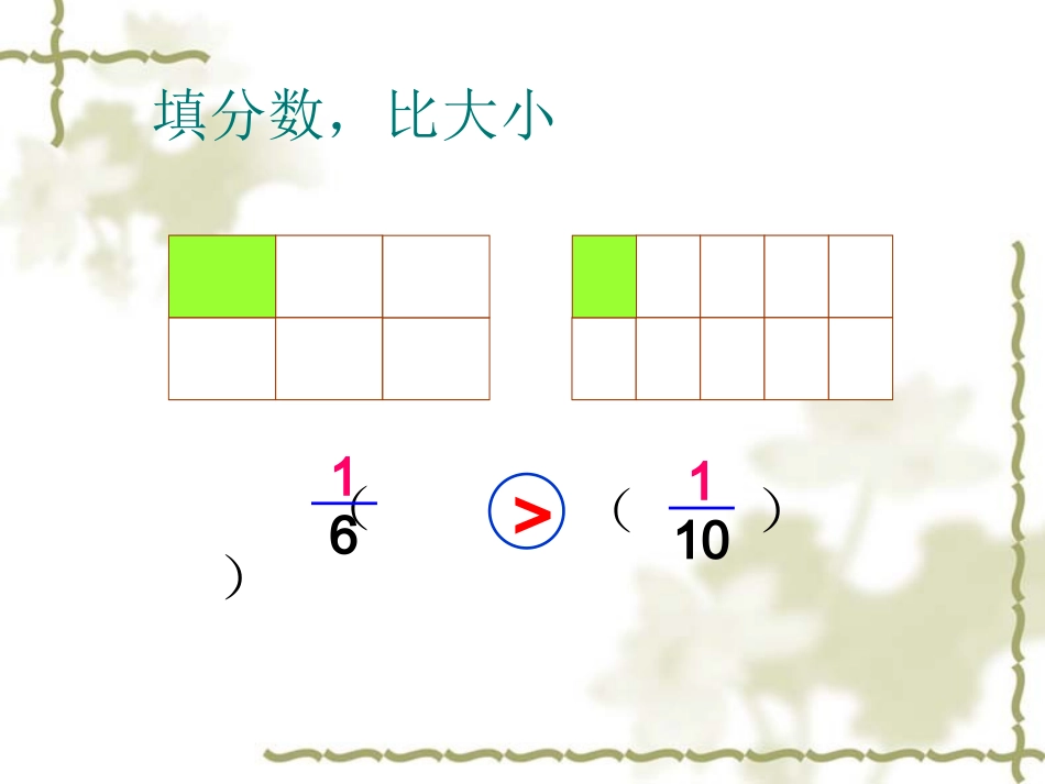 数学三年级下册《比大小》课件_第3页