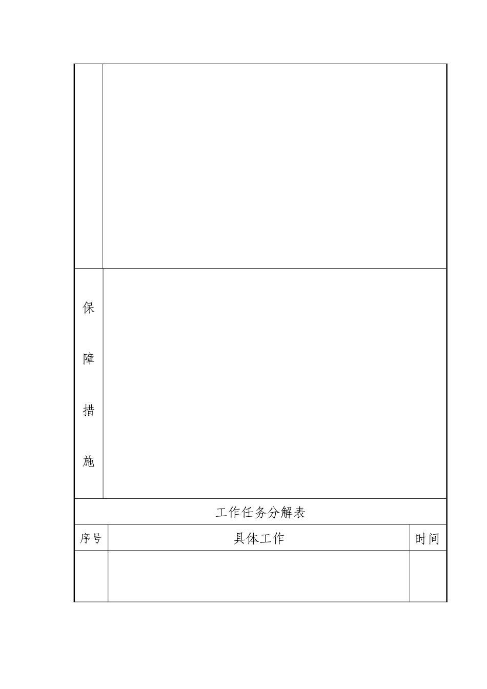 2016-2017第一学期教师个人计划样表_第3页