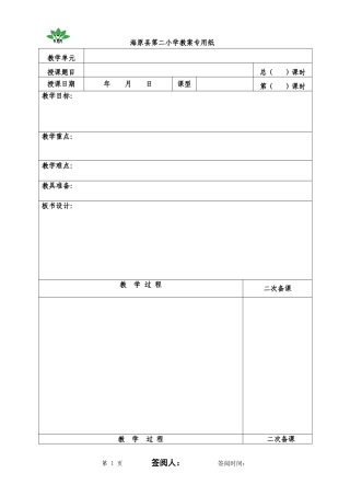 二小电子教案3(2012220审定)