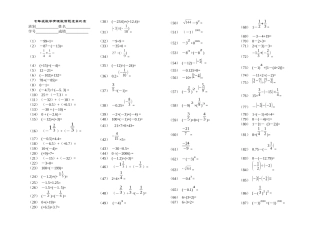 初一上数学速算百题比赛