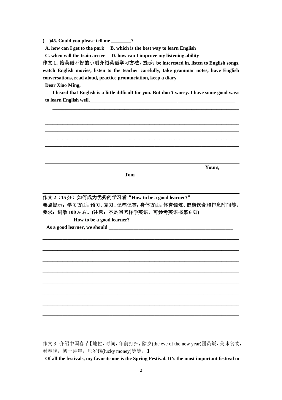 一学月考试题精选_第2页