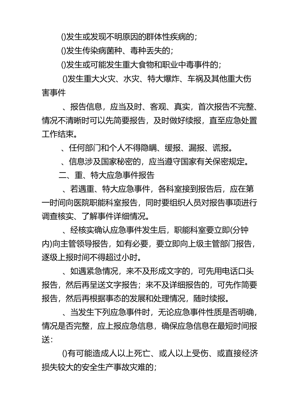 应急信息报告和信息发布制度_第2页