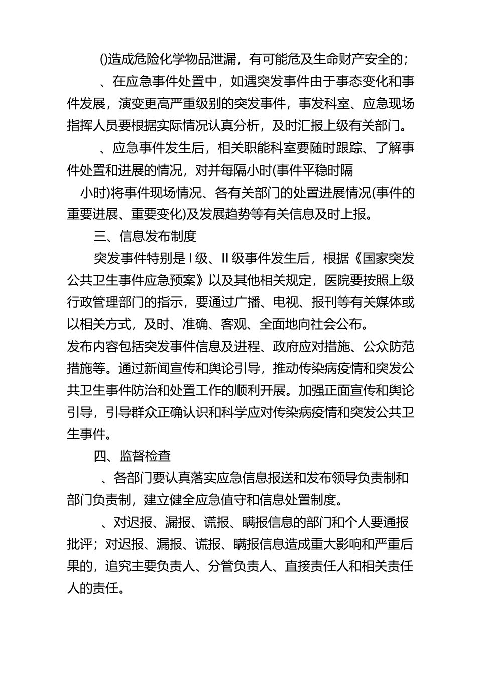 应急信息报告和信息发布制度_第3页