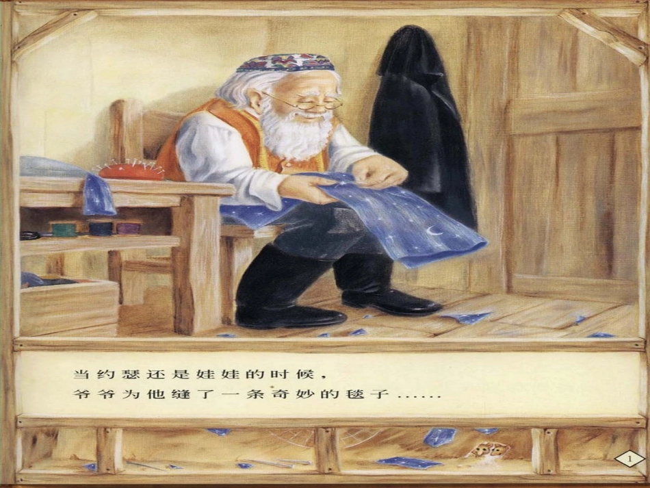 爷爷一定有办法ｐｐｔ_第3页