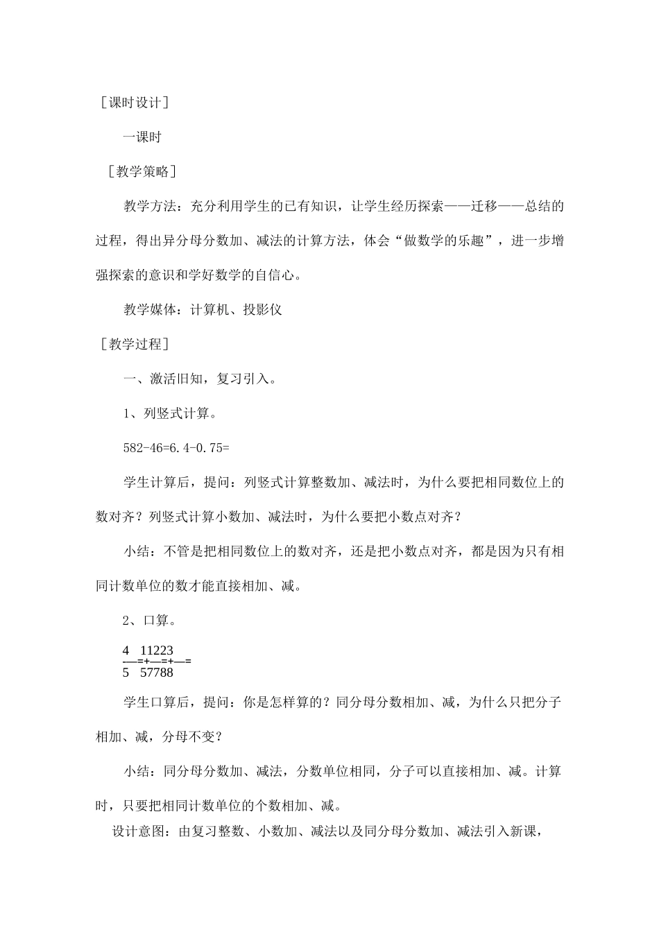 苏教版数学五年级下册：5 异分母分数加、减法  教案_第2页