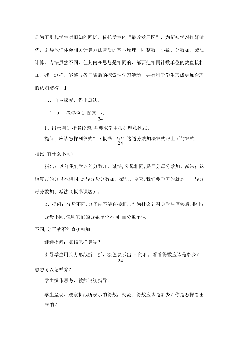 苏教版数学五年级下册：5 异分母分数加、减法  教案_第3页