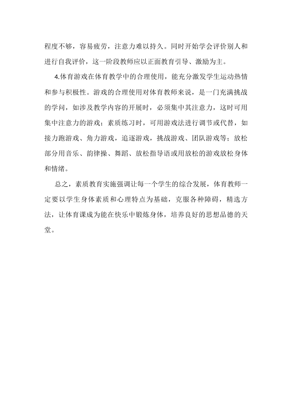 2016秋教学反思1_第2页