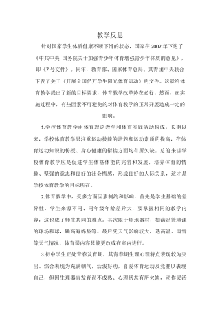 2016秋教学反思1