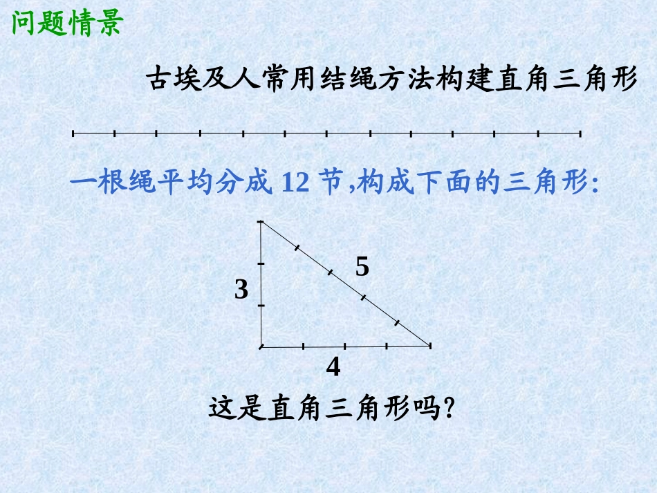 一定是直角三角形吗_第3页