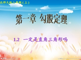 一定是直角三角形吗