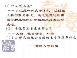 孔乙己PPT课件