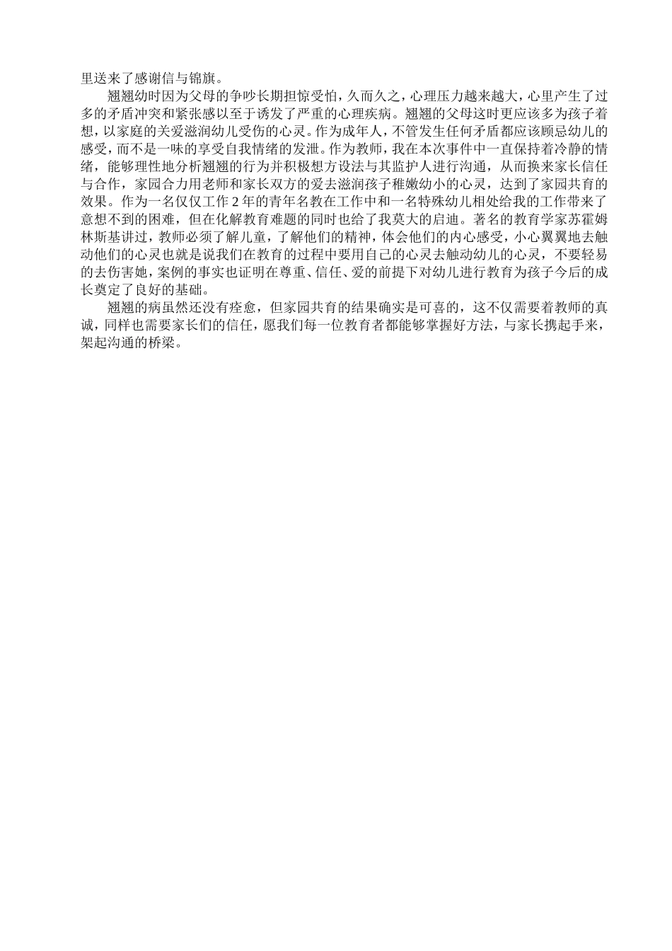 用爱唤醒你的心——刘艺萌_第2页