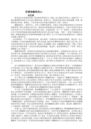 用爱唤醒你的心——刘艺萌
