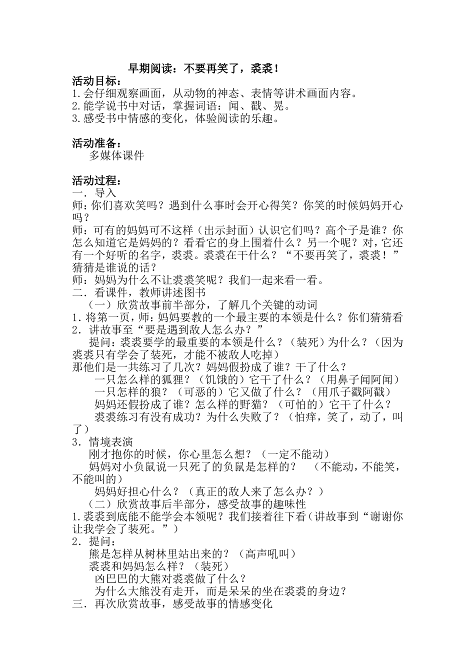不要再笑了裘裘 (2)_第3页