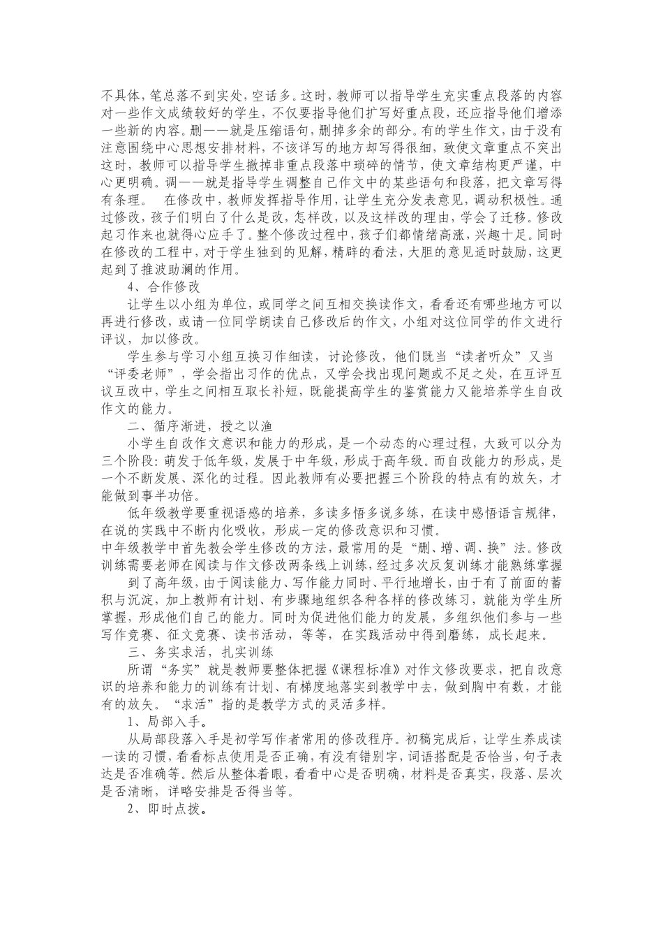 浅谈小学生习作自主评改能力课题论文 (2)_第2页