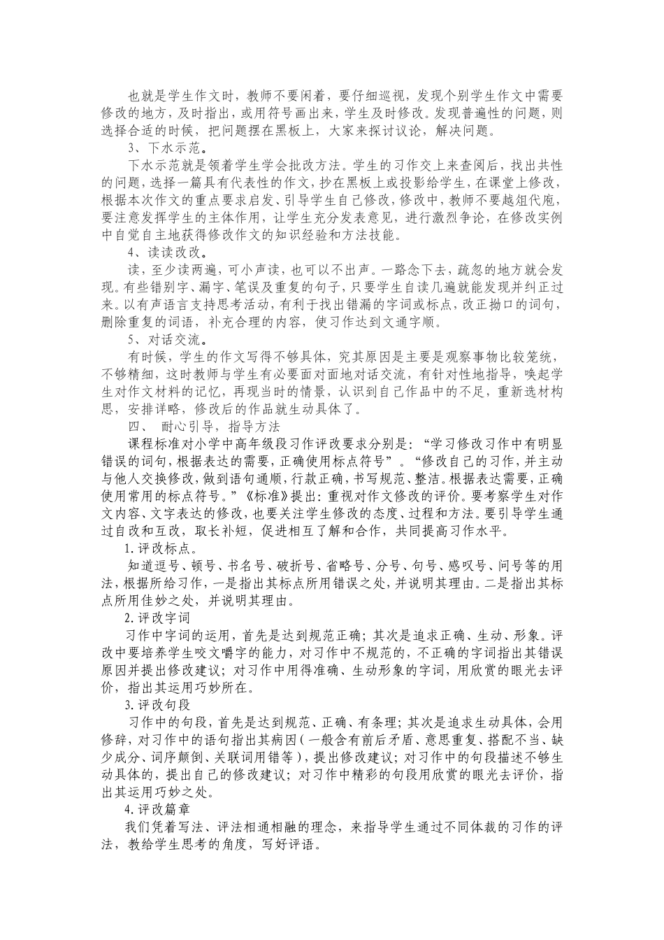 浅谈小学生习作自主评改能力课题论文 (2)_第3页