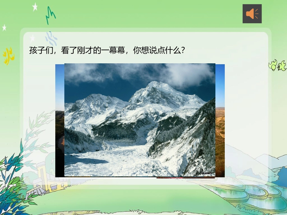 我们爱祖国课件_第2页