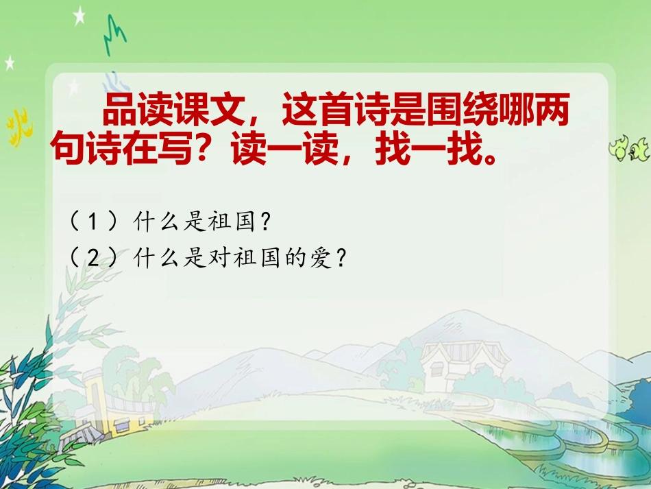 我们爱祖国课件_第3页