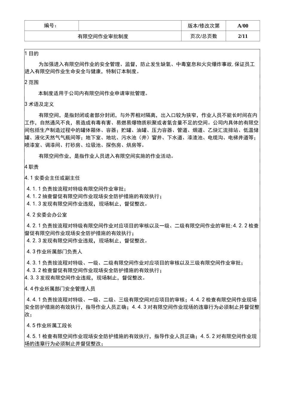 有限空间作业审批制度_第2页