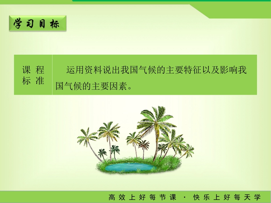 人教版八年级地理上册22《气候》教学课件（第1课时）（共20张PPT）_第2页