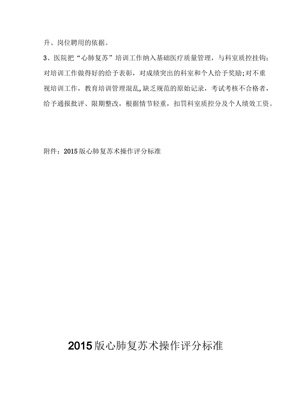 心肺复苏培训方案44901_第3页