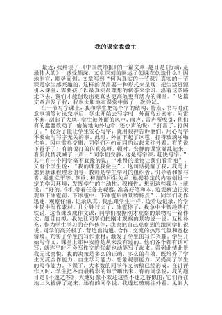 我的课堂我做主