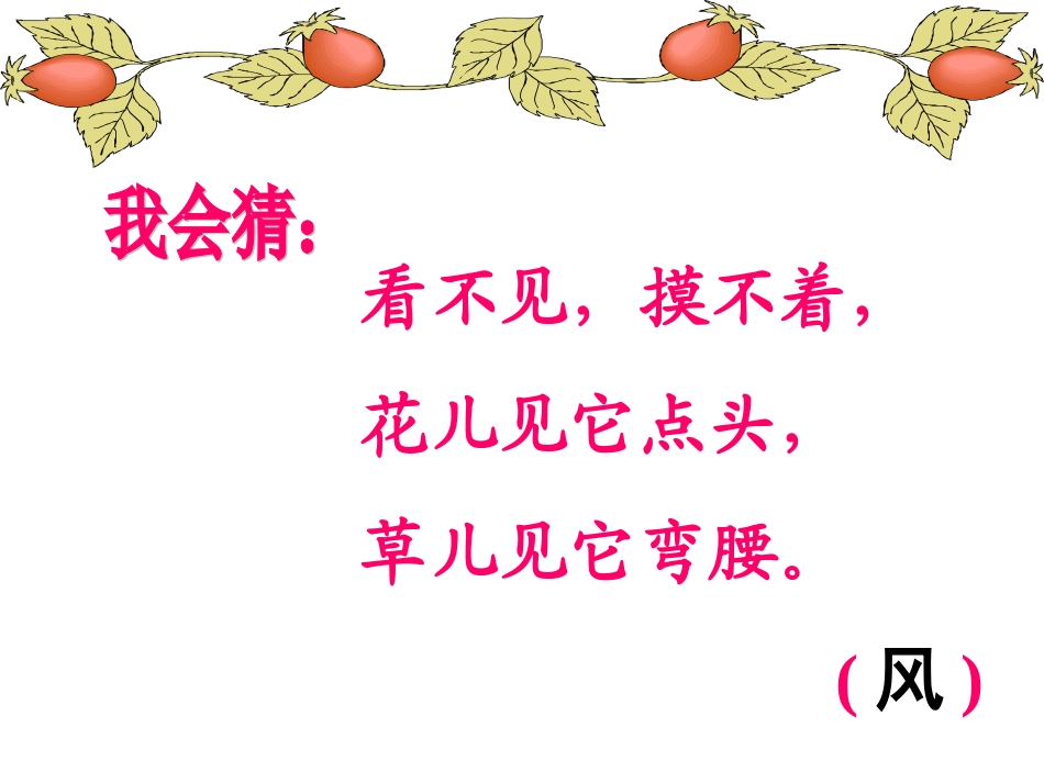 二年级语文《画风》课件_第1页