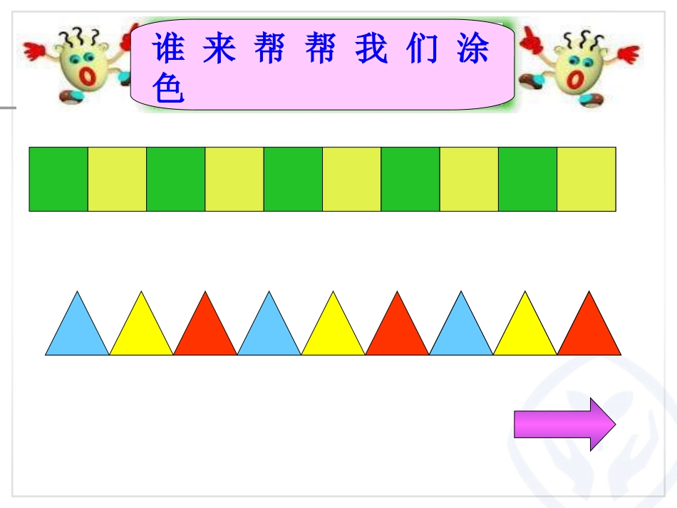 找规律（1）_第2页