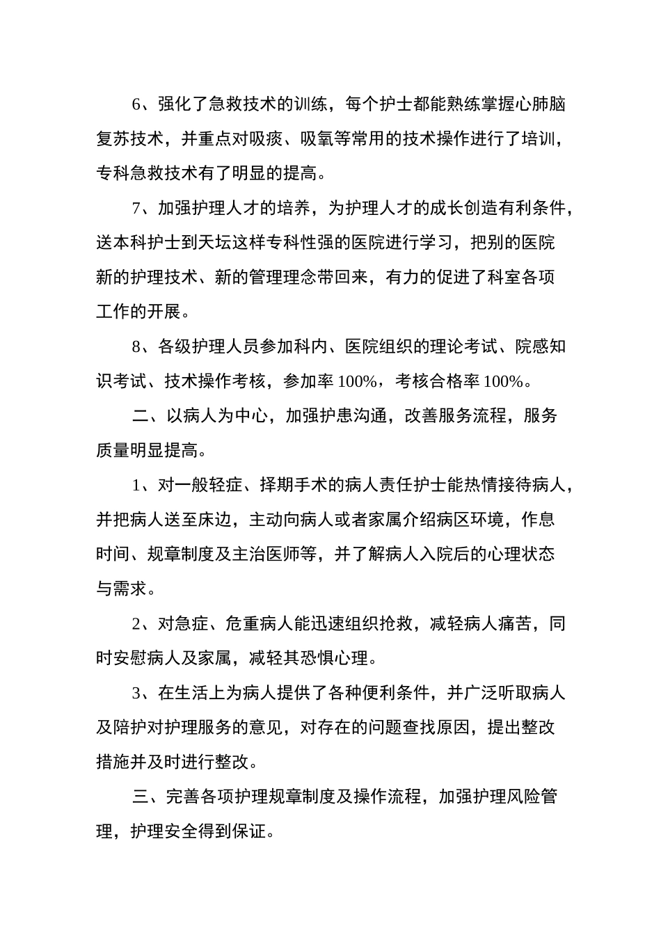 神经外科年终工作总结_第2页