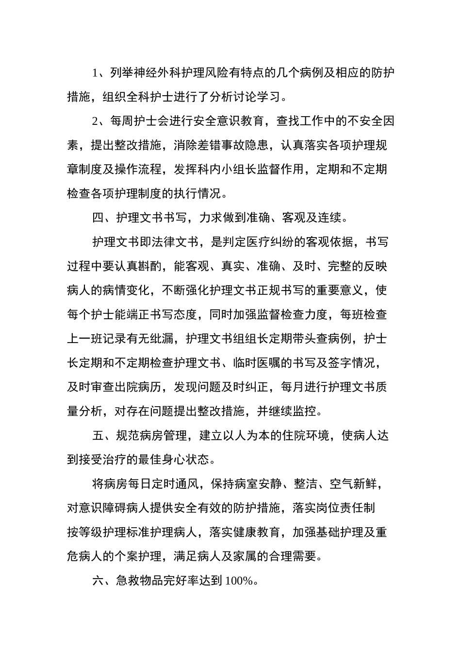 神经外科年终工作总结_第3页