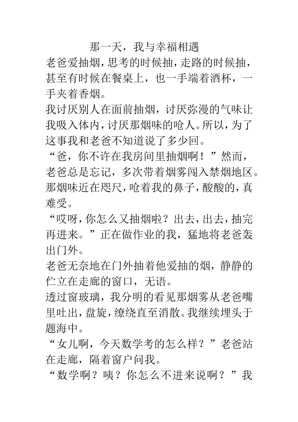 作文：那一天我与---相遇_第1页