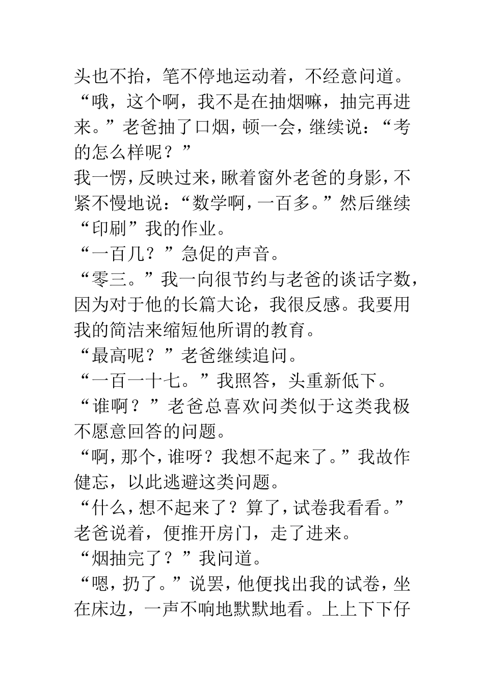 作文：那一天我与---相遇_第2页