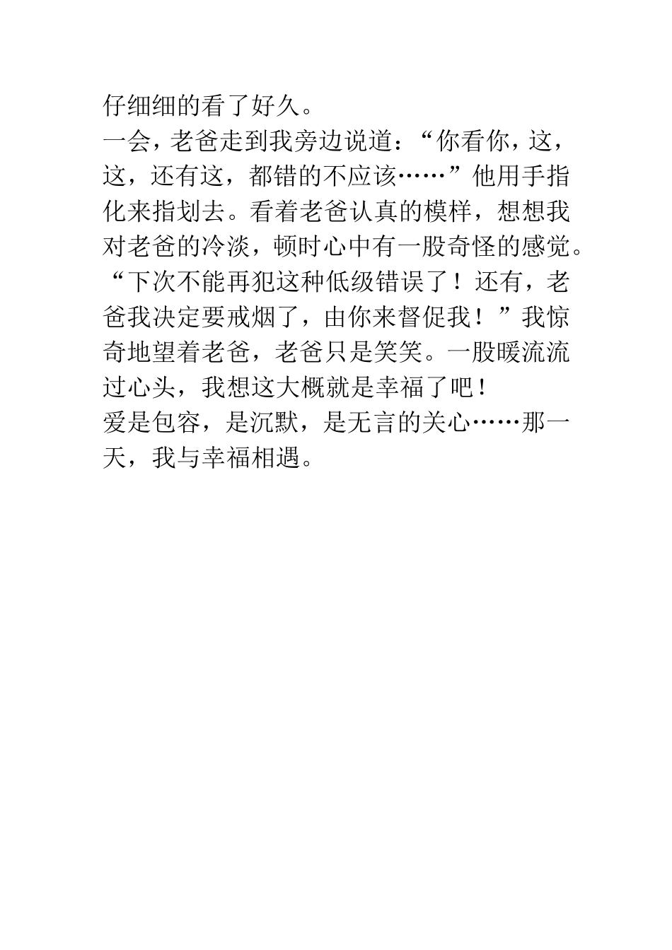 作文：那一天我与---相遇_第3页