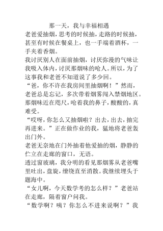 作文：那一天我与---相遇