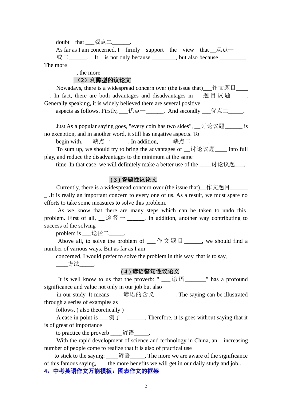 中考英语作文万能模板_第2页