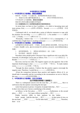 中考英语作文万能模板