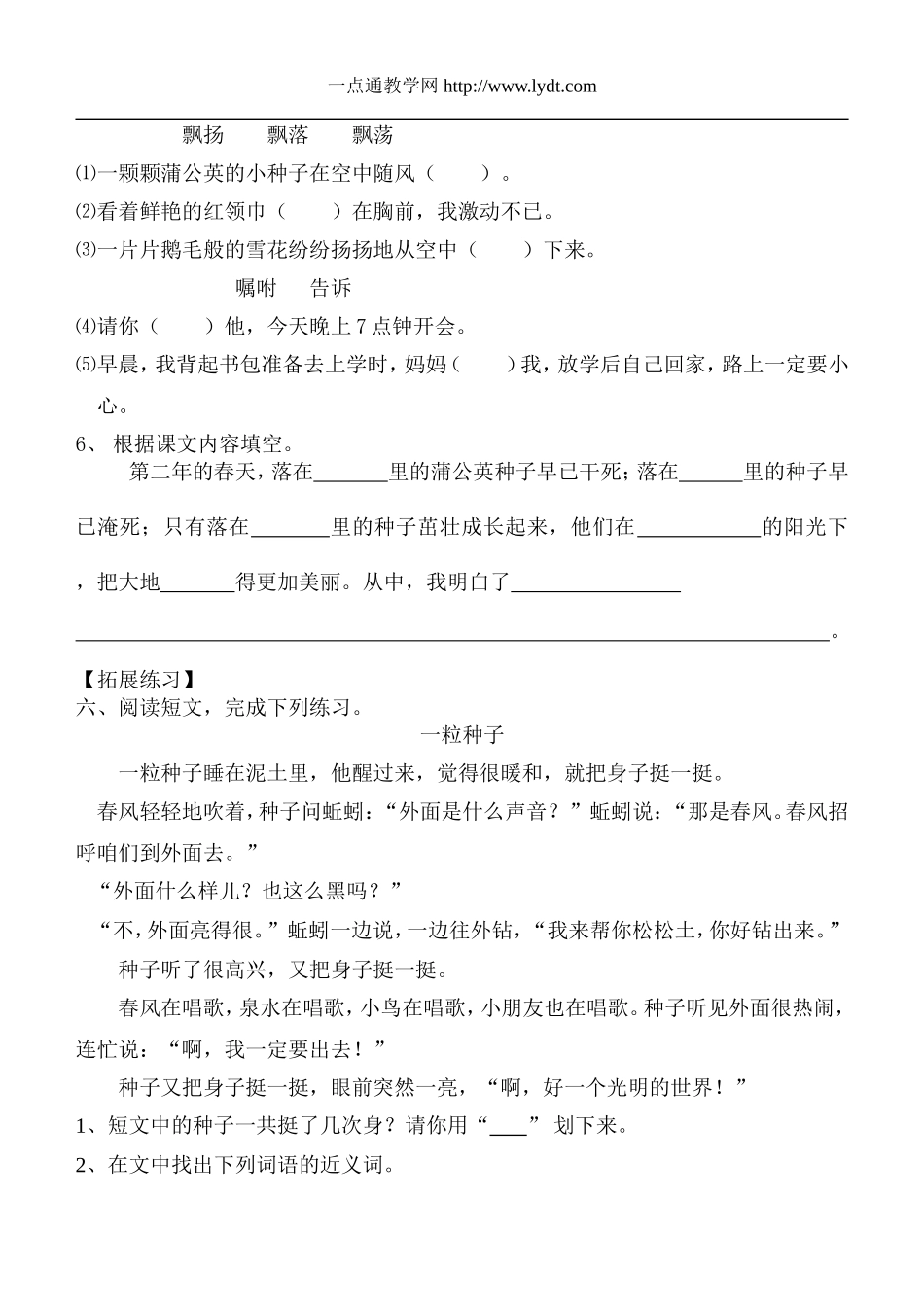 蒲公英综合练习_第2页