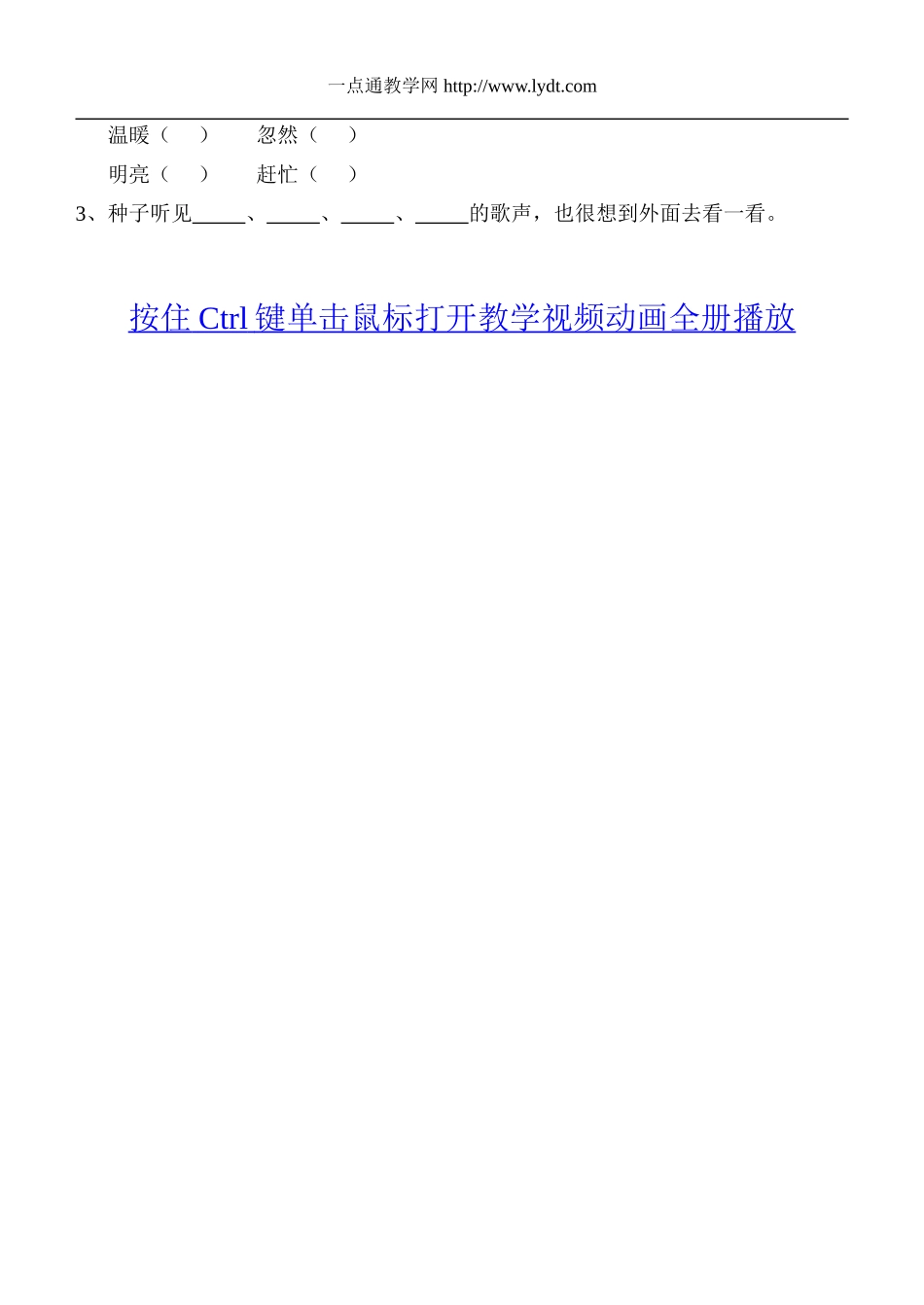 蒲公英综合练习_第3页