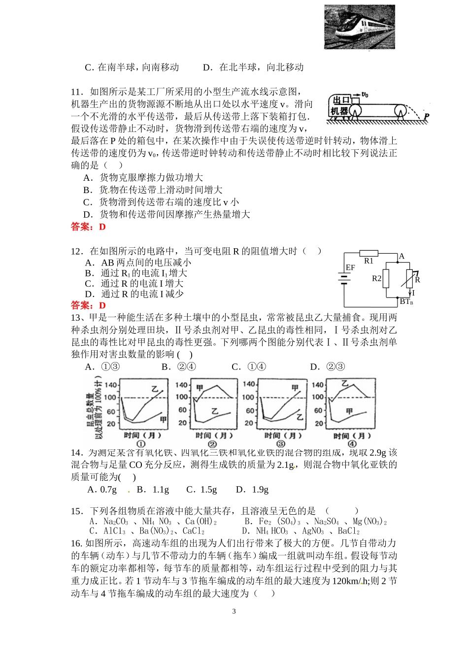 2016年温州五校联考科学试卷及答案_第3页