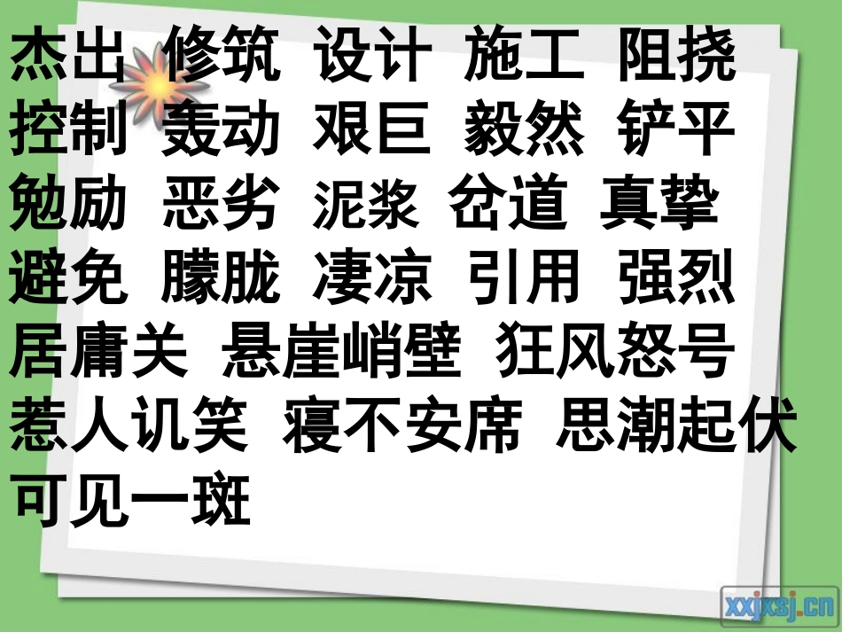 人教版六年级上册语文-园地二_第3页