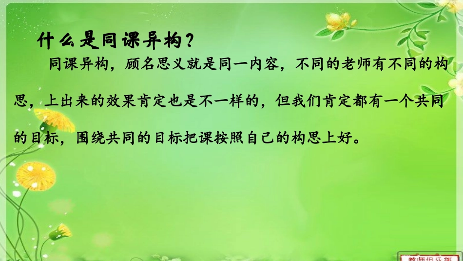 同课异构中的交流（蔡宇）MicrosoftPowerPoint2007幻灯片_第3页