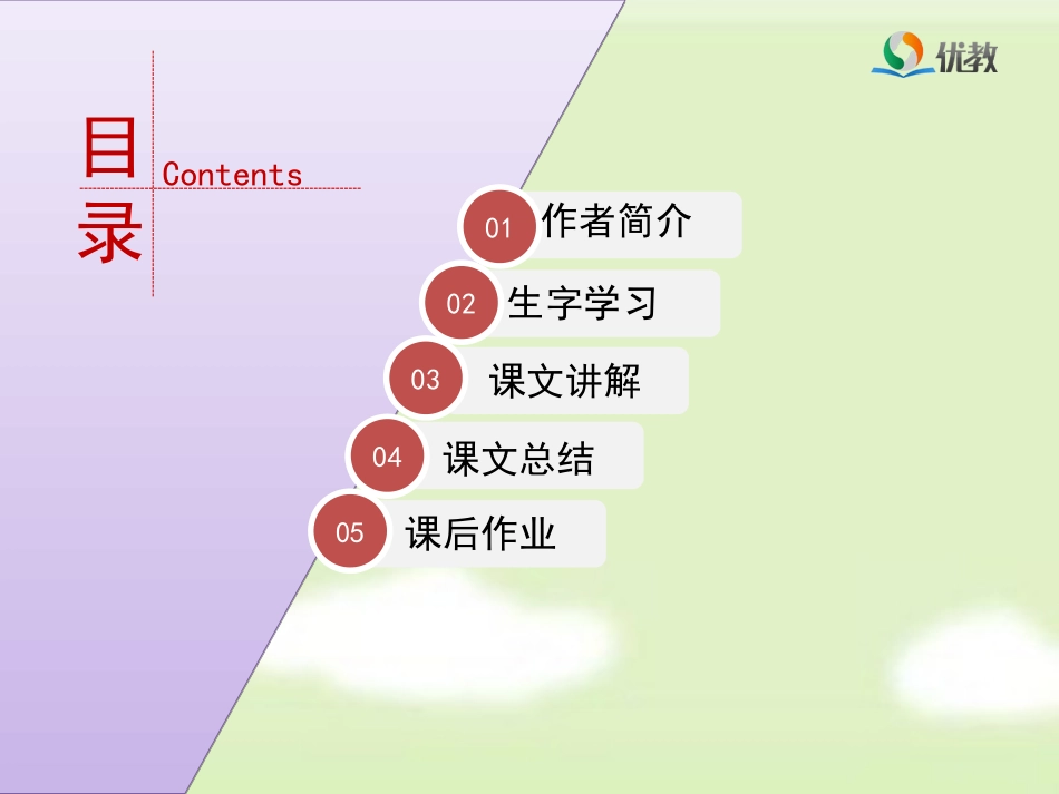 《望天门山》优教课件_第2页