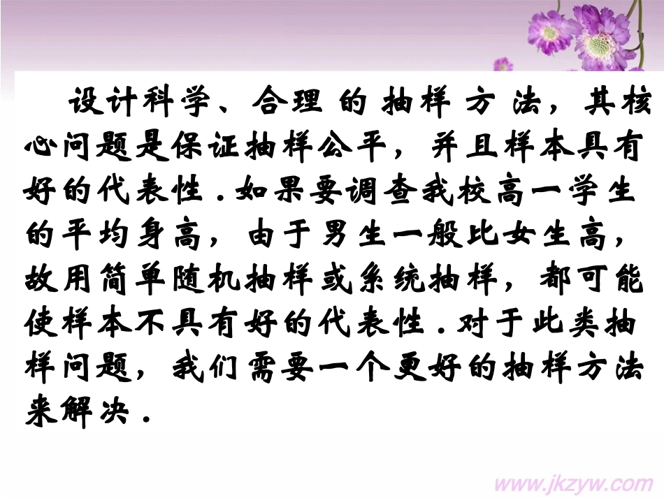 分层抽样课件人教A版必修_第2页