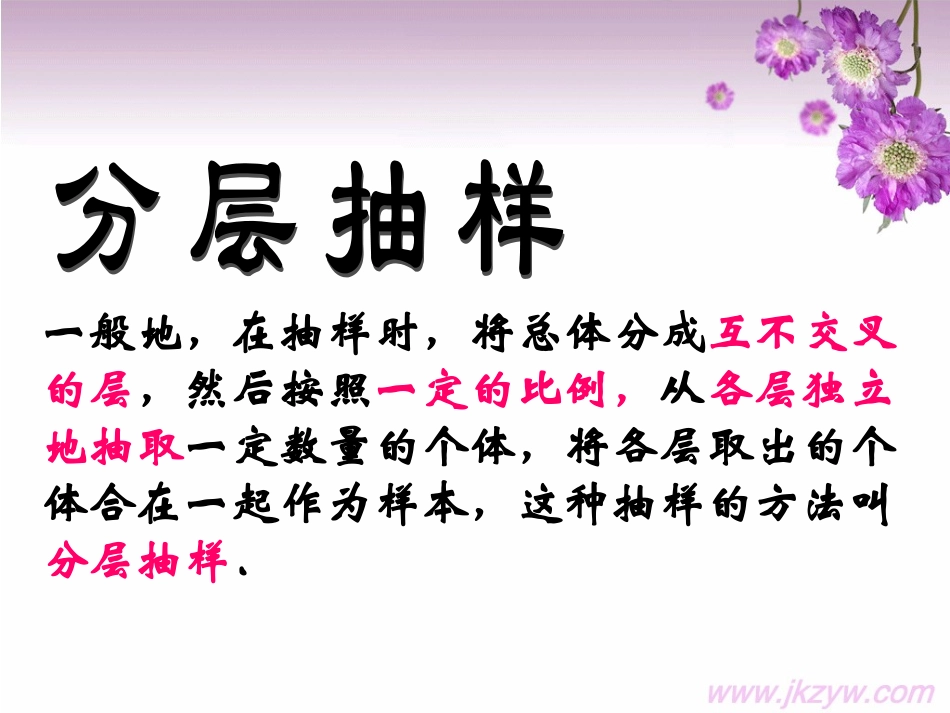 分层抽样课件人教A版必修_第3页