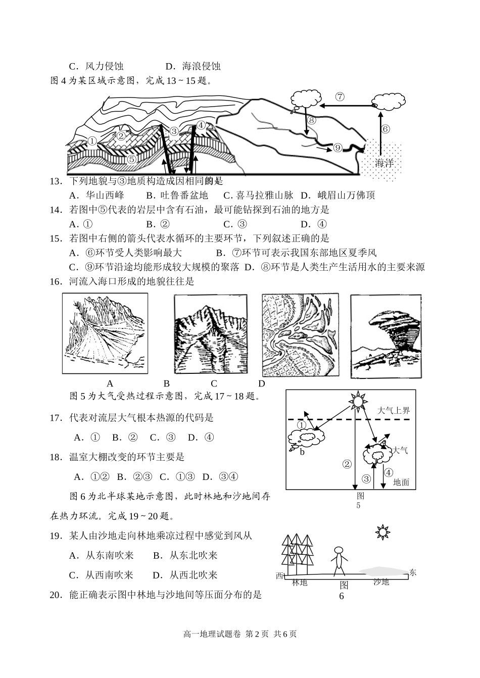地理模拟试题_第2页