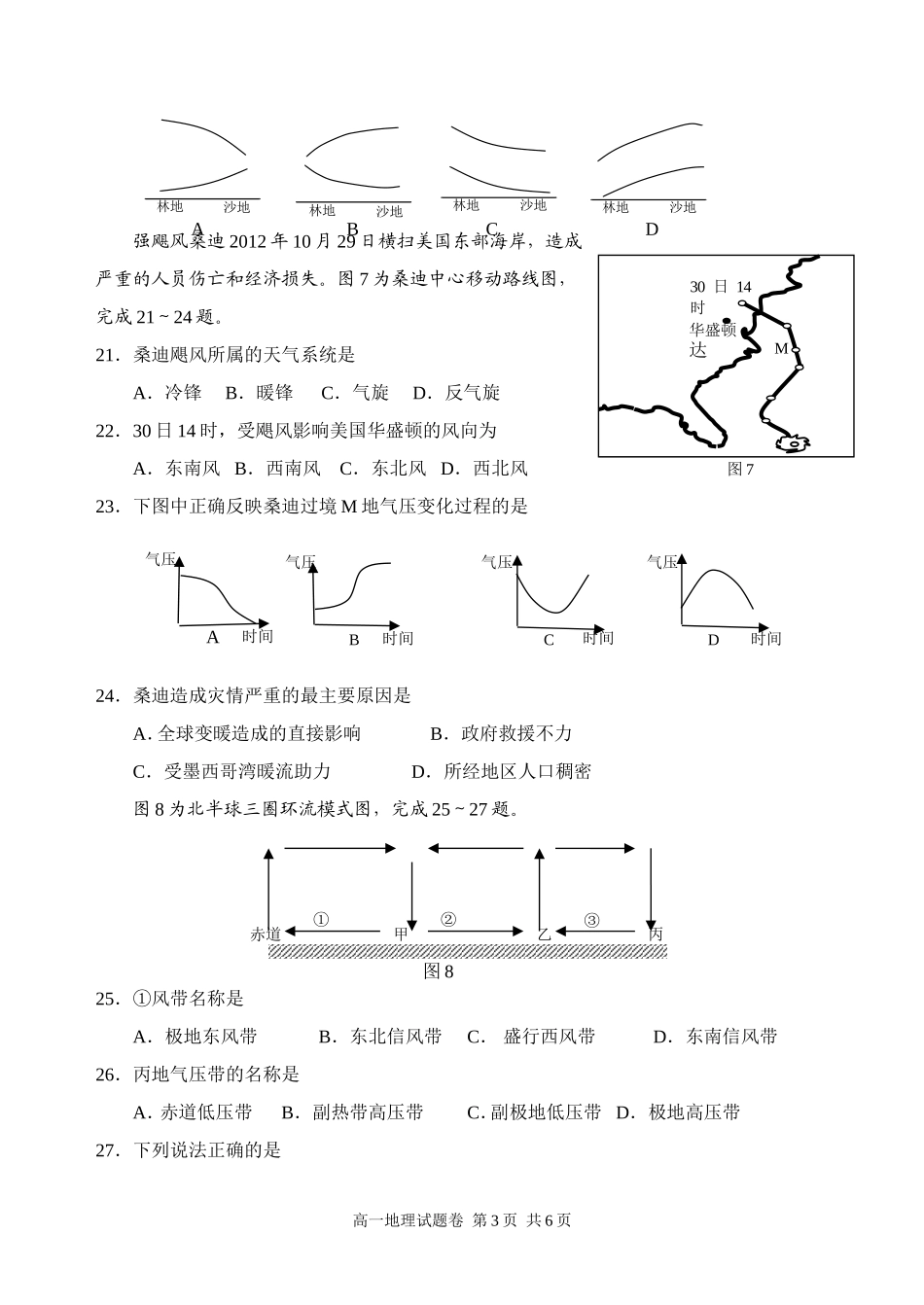 地理模拟试题_第3页