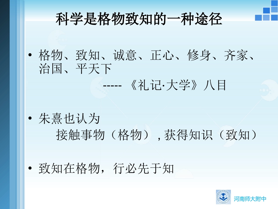 初中生物探究教学策略及案例解析_第3页
