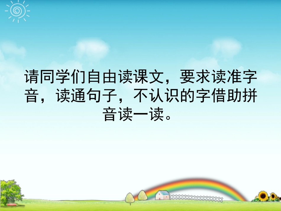 二年级下册语文课件雷雨PPT1_第3页