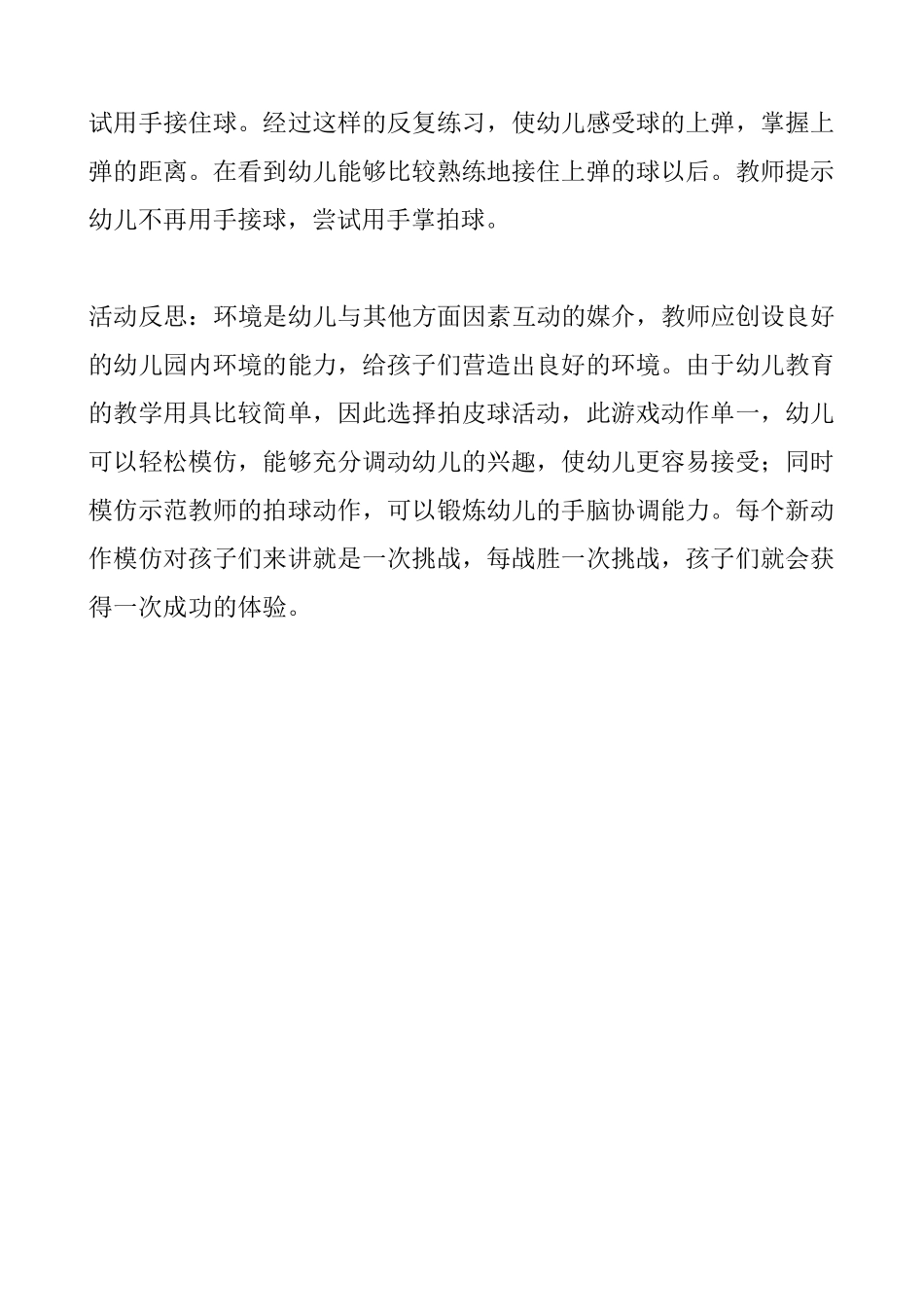小班第十周花式篮球教案_第2页