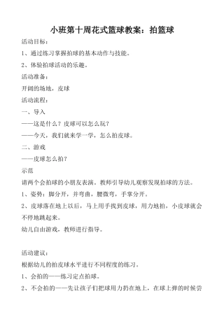 小班第十周花式篮球教案